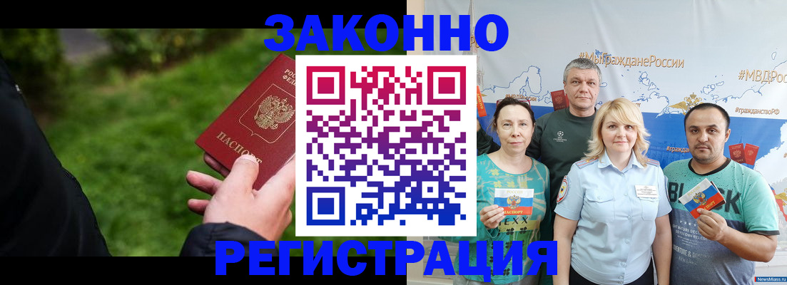 временная регистрация для всех в Черкесске