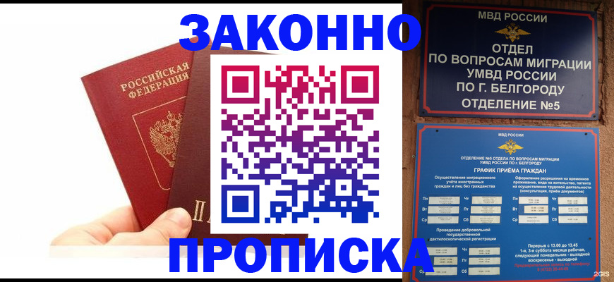 временная регистрация для школы в Черкесске