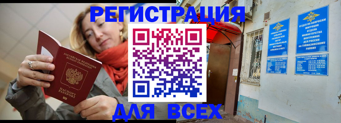 прописка иностранных граждан в Черкесске